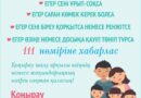 2025-2026 оқу жылына 1-сыныпқа қабылдау